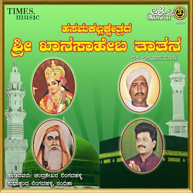 Sri Khana Saheba Thathana Bhajana - Lingadalli Chandrashekhar
