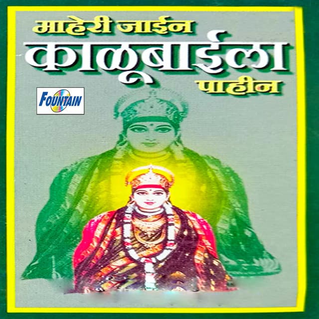 Maheri Jaein Kalubaila Pahin - Suryakant Shinde