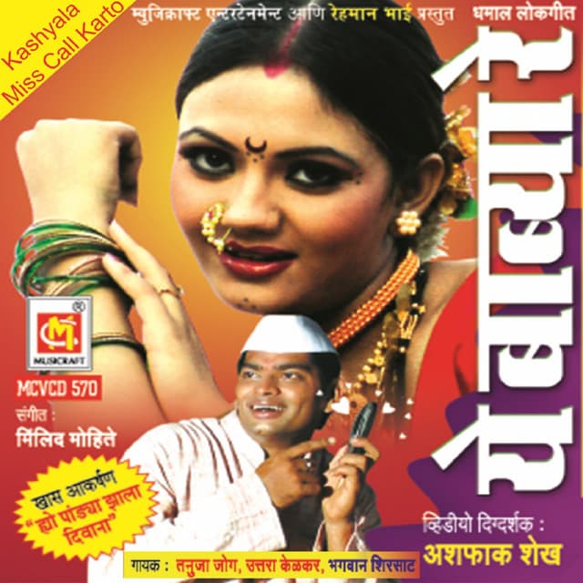 Ye Babya Re - Bhagwan Shirshat