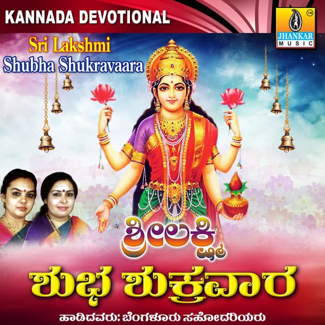 Sri Lakshmi Shubha Shukravaara - Sujatha Dutt