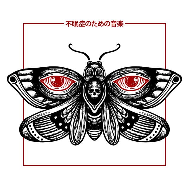 不眠症のための音楽 - Jim Sieber