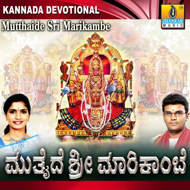 Mutthaide Sri Marikambe - Hemanth Kumar