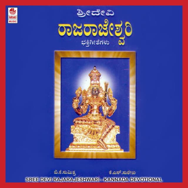 Sreedevi Rajarajeshwari - K.S. Surekha