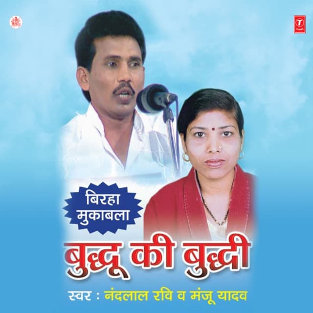 Buddhu Ki Buddhi - Nand Lal Ravi