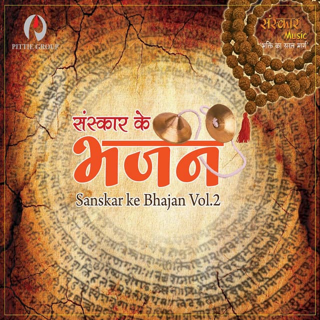 Sanskar Ke Bhajan Vol - 2 - Sanskar