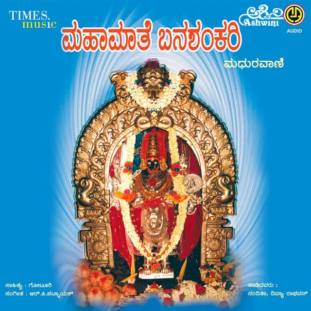 Mahamathe Banashankari Maduravani - Nanditha