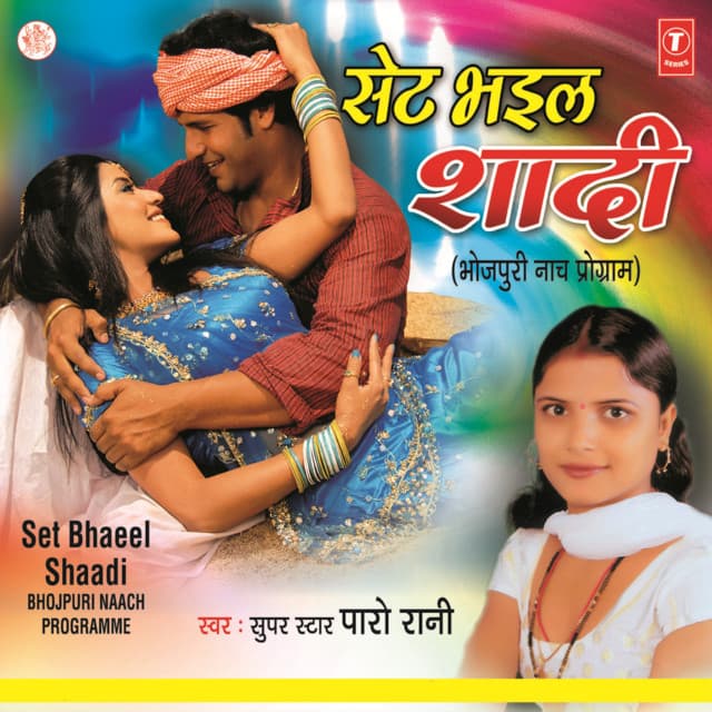 Set Bhaeel Shaadi - Paro Rani