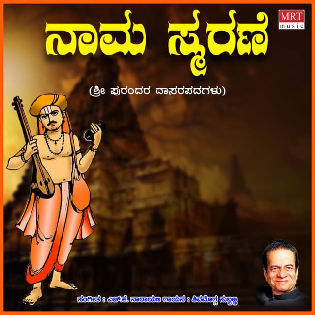 Naama Smarane - Shimoga Subbanna