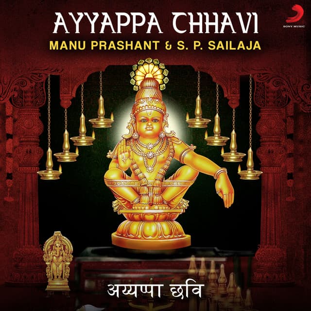 Ayyappa Chhavi - Manu Prashant
