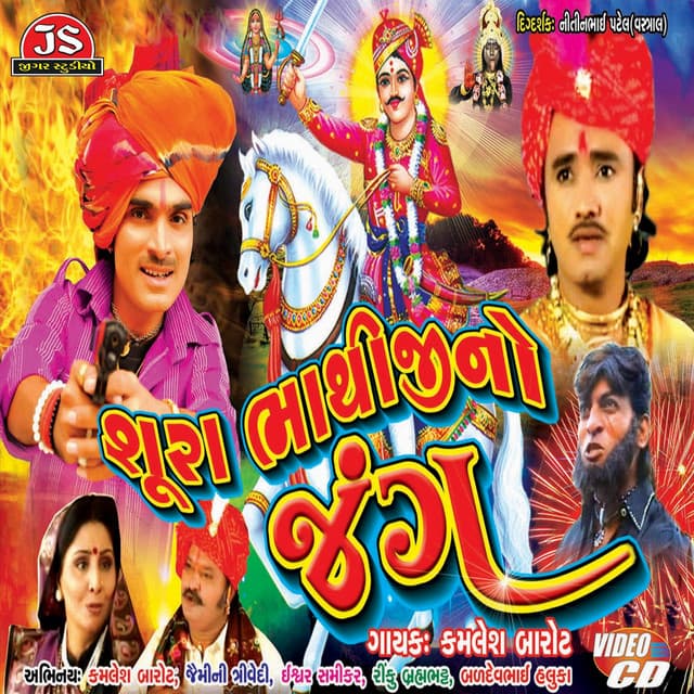 Shura Bhathiji No Jung - Kamlesh Barot