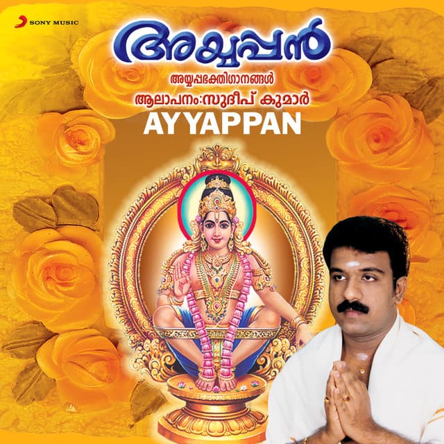 Ayyappan - Sudeep Kumar