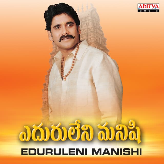 Eduruleni Manishi - S.A. Rajkumar