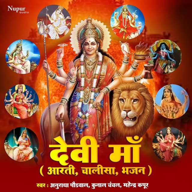 Devi Maa - Anuradha Paudwal