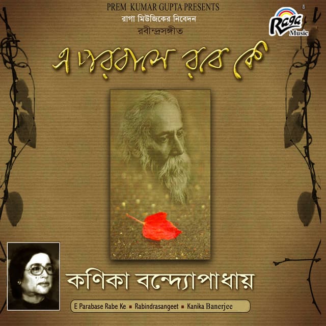 E Parabase Rabe Ke - Kanika Banerjee