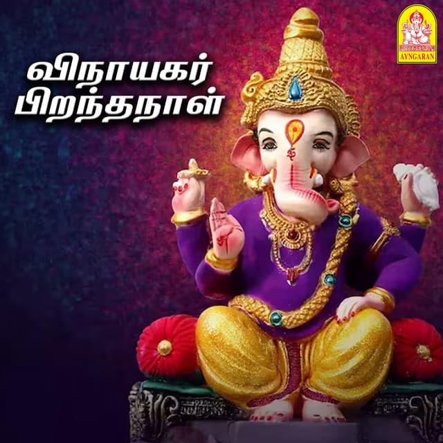 Vinaayakar Peranthanaal - T. R. Pappa