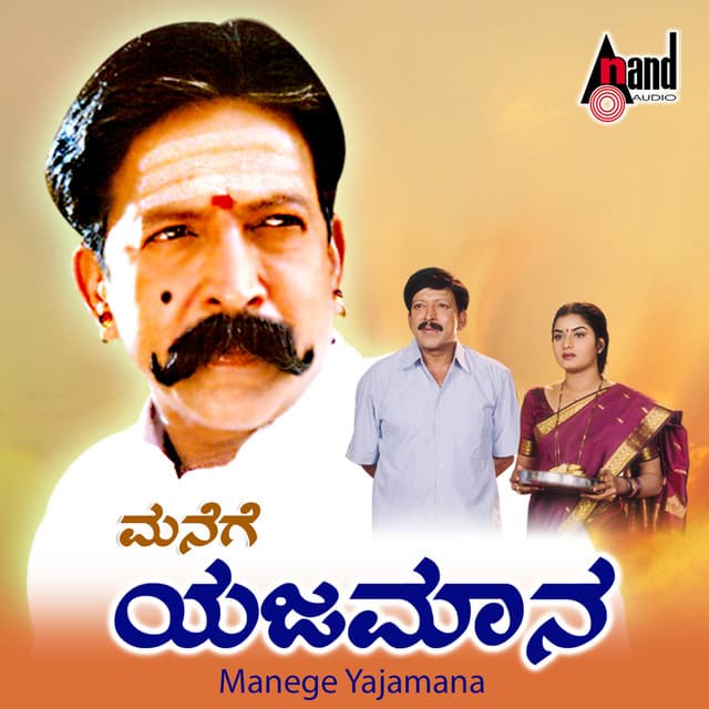 Manege Yajamana - Ricky Kej