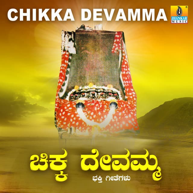 Chikka Devamma - B. R. Chaya