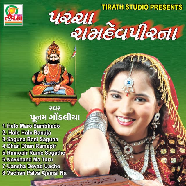 Ramdevpir Na Parcha - Farida Meer