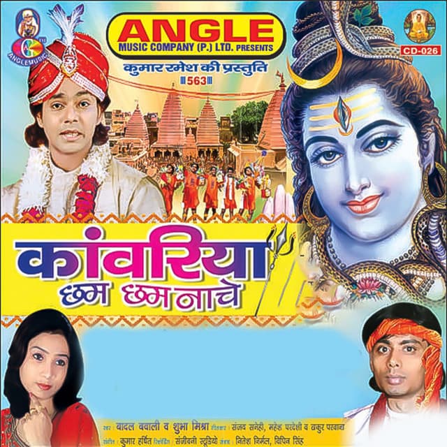 Kanwariya Chham Chham Nache - Badal Bawali