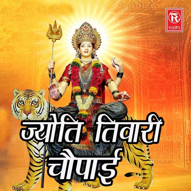 Jyoti Tiwari Chaupayi - Jyoti Tiwari