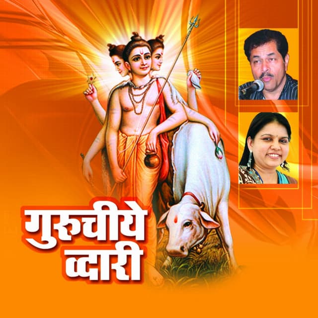 Guruchiye Dwari - Ravindra Sathe