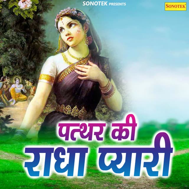 Patthar Ki Radha Pyari - Raju Punjabi