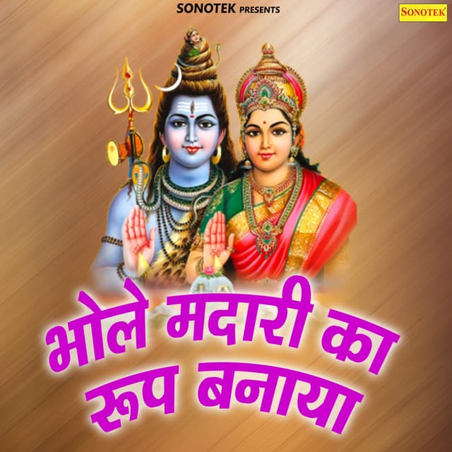 Bhole Madari Ka Roop Banaya - Anjali Jain