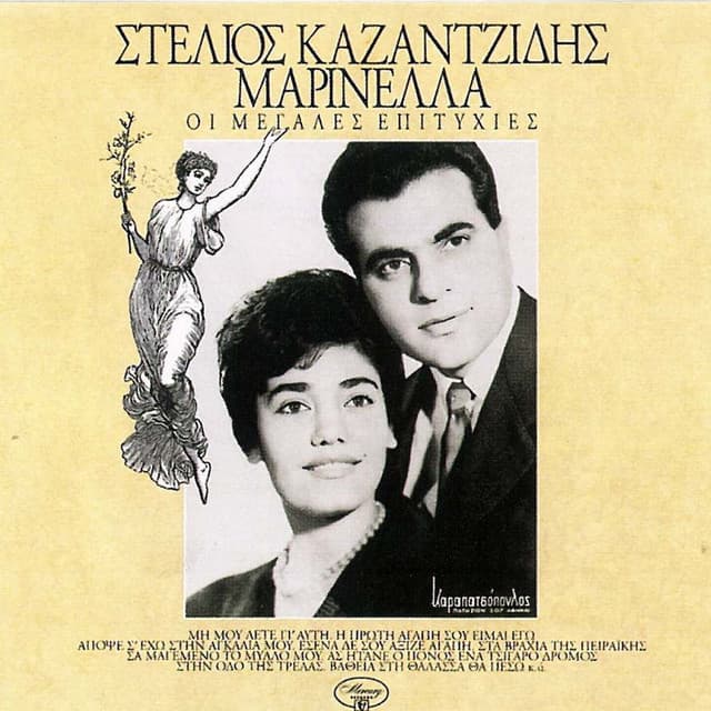 Oi Megales Epitychies - Stelios Kazantzidis