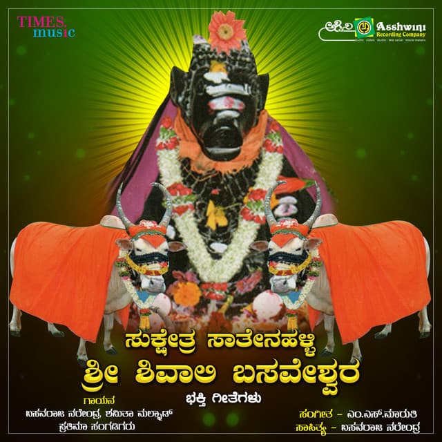 Sukshetra Sathenahalli Sri Shivali Basaveshwara - Basavaraja Narendra