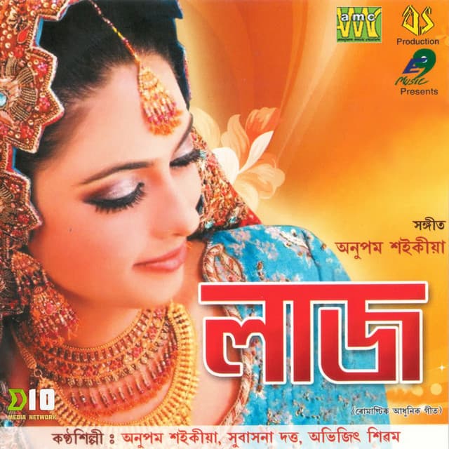 Laaj - Subasana Dutta