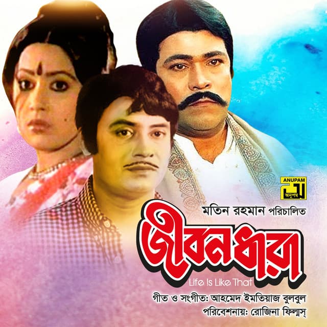 Jibondhara - Ahmed Imtiaz Bulbul