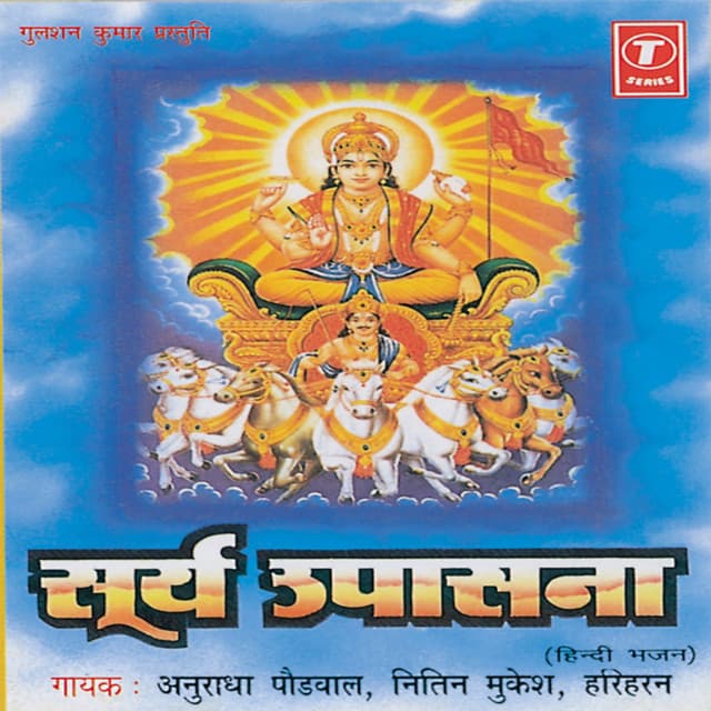 Surya Upasana - Anuradha Paudwal