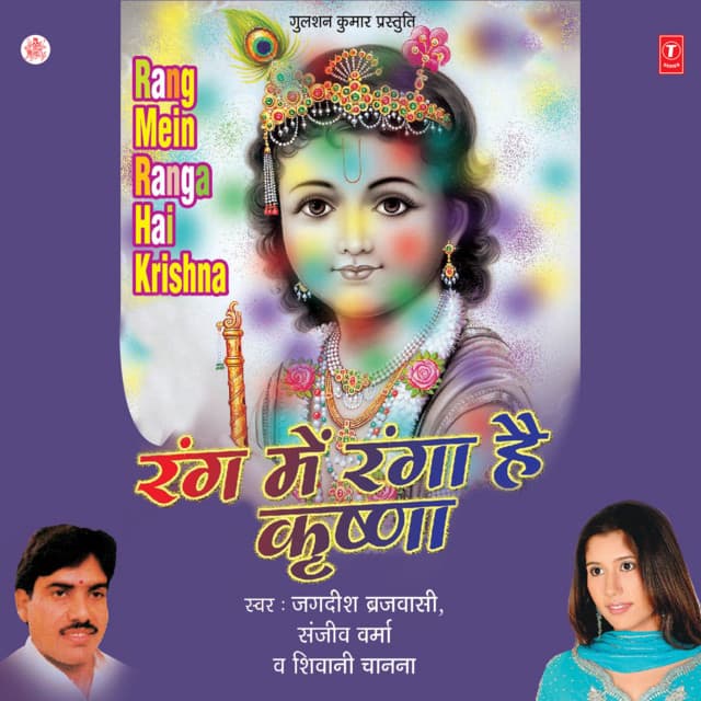Rang Mein Ranga Hai Krishna - Sanjeev Verma