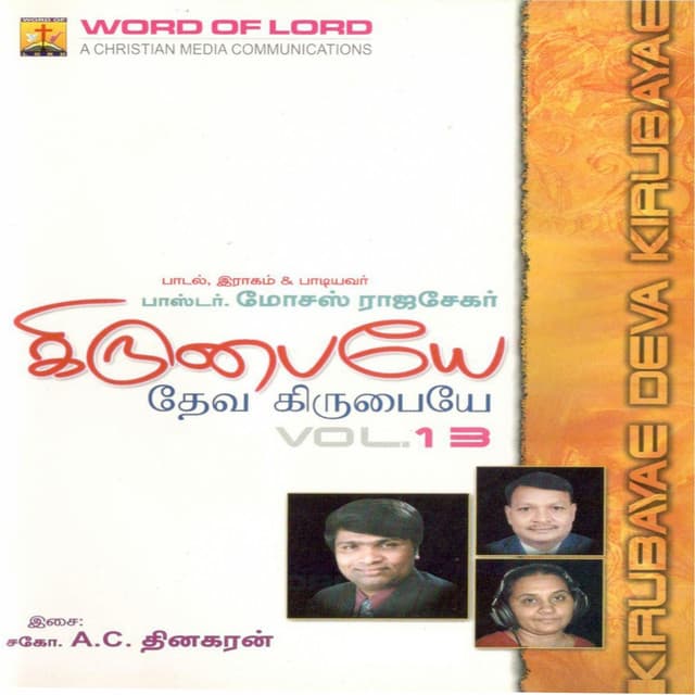 Kirubayae Deva Kirubayae, Vol. 13 - Moses Rajasekar