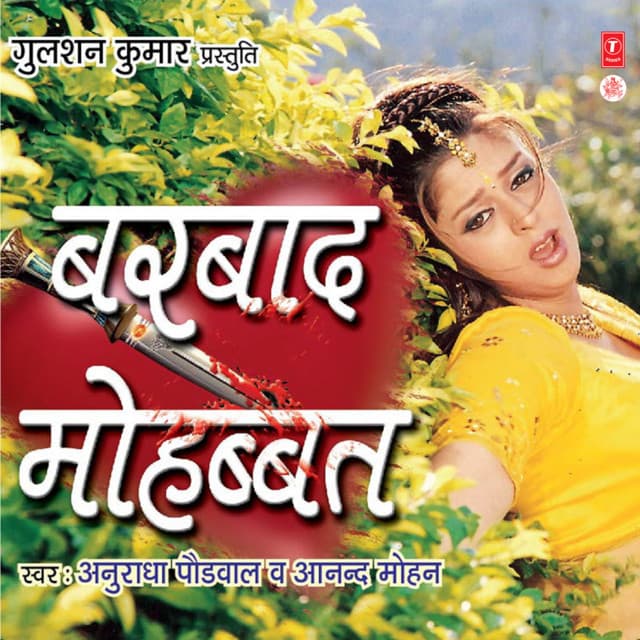 Barbaad Mohabbat - Anuradha Paudwal