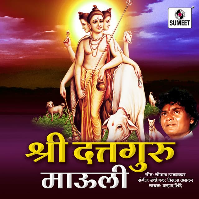 Shri Dattaguru Mauli - Madhukar Pathak